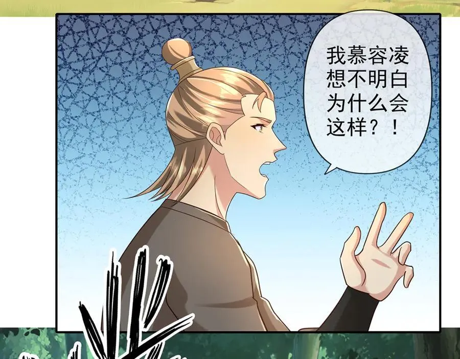 第270话 离间 第39页