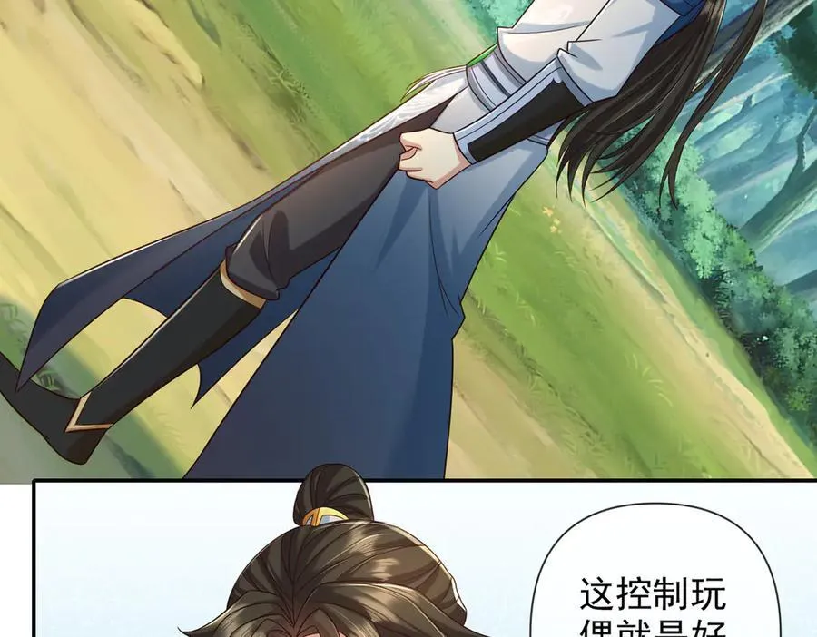 第270话 离间 第47页