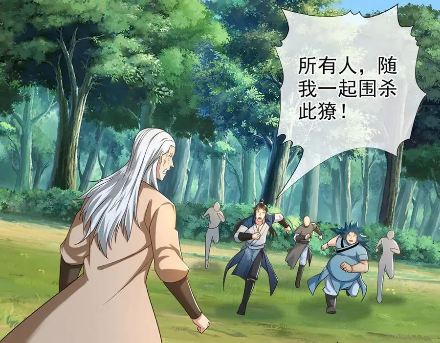 第270话 离间 第53页