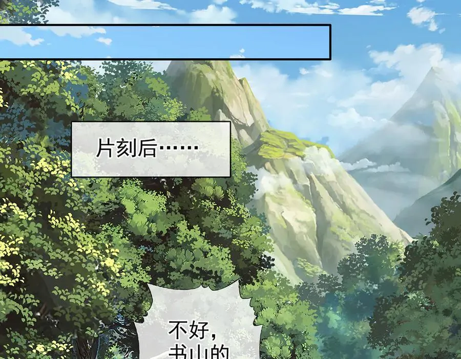 第270话 离间 第56页