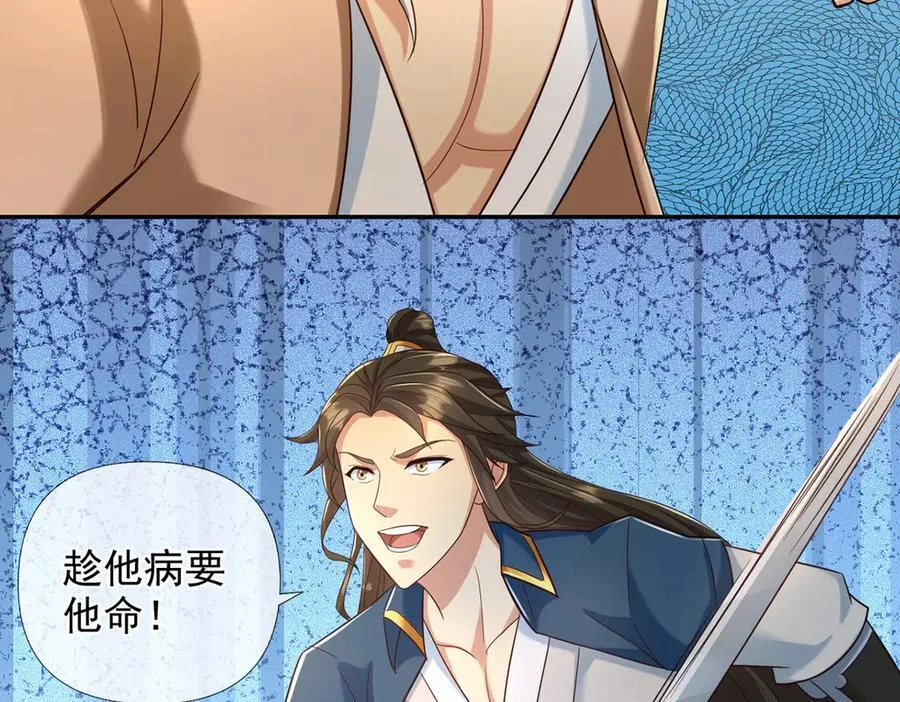 第270话 离间 第59页