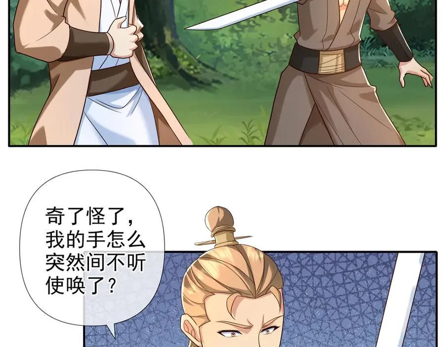 第274话 离间 第5页
