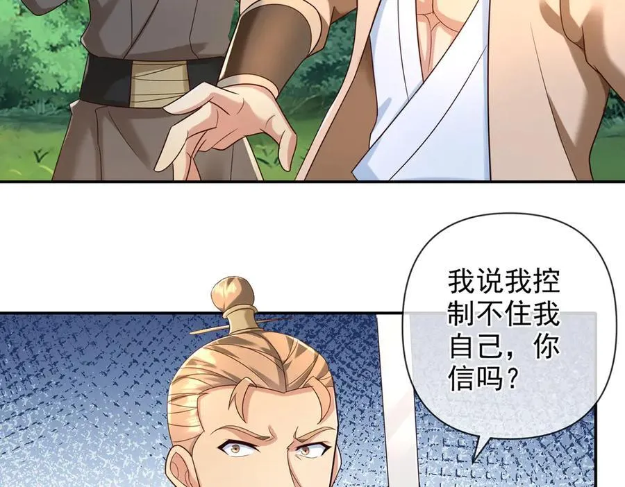 第274话 离间 第20页