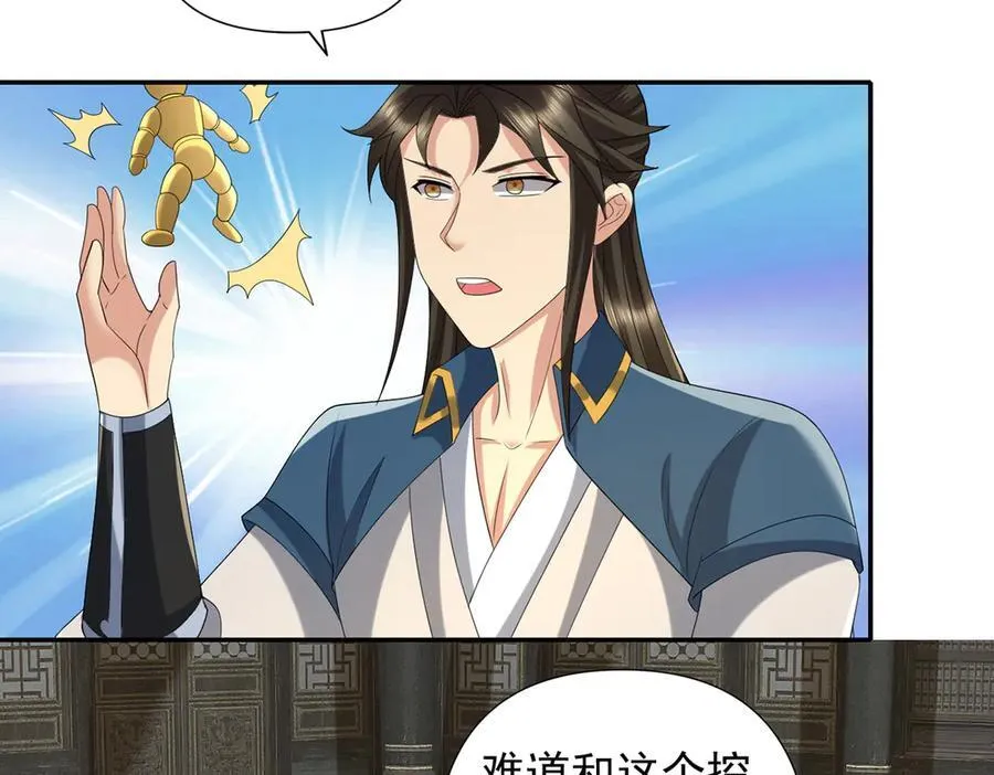 第273话 回去的方法 第23页