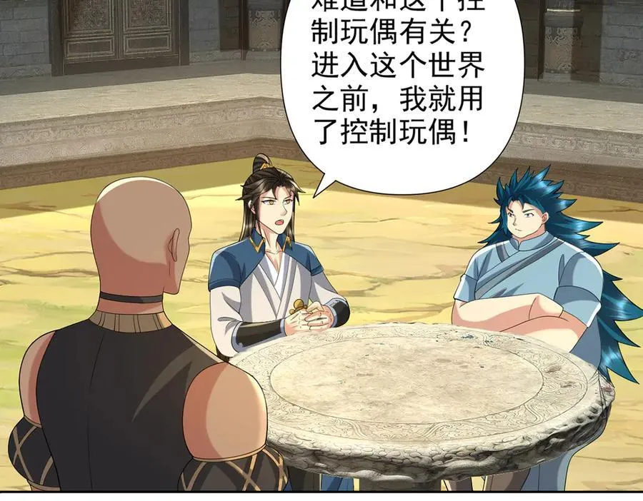 第273话 回去的方法 第24页