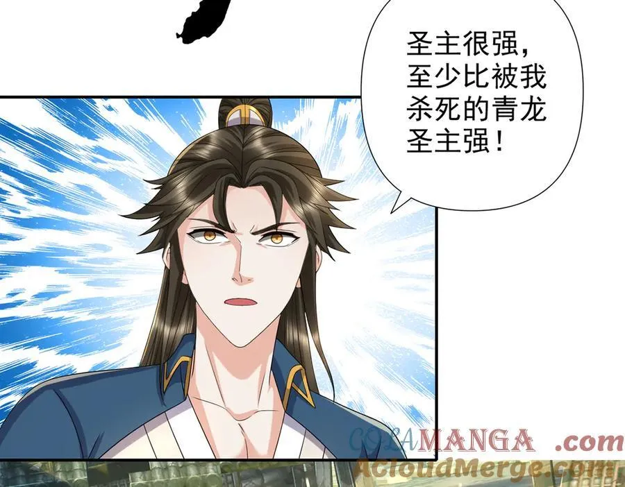 第275话 当本圣主不存在吗 第31页