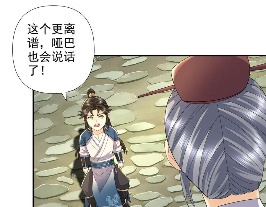 第276话 天聋地哑 第20页