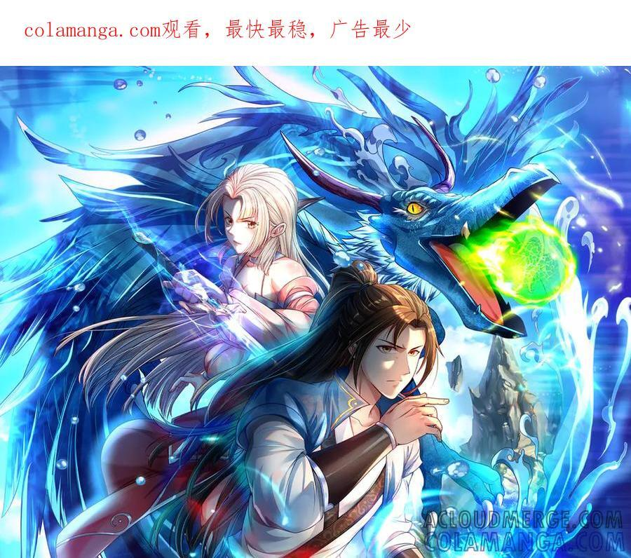 第277话 镇宗之宝，斩龙 第1页