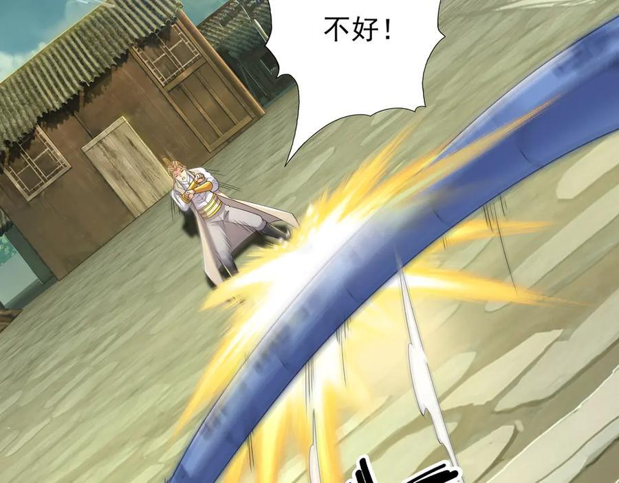 第277话 镇宗之宝，斩龙 第6页