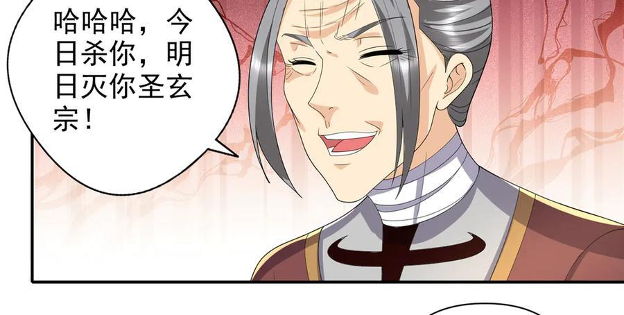 第277话 镇宗之宝，斩龙 第8页