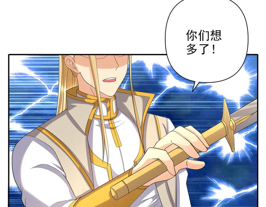 第277话 镇宗之宝，斩龙 第9页
