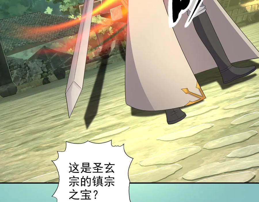 第277话 镇宗之宝，斩龙 第11页