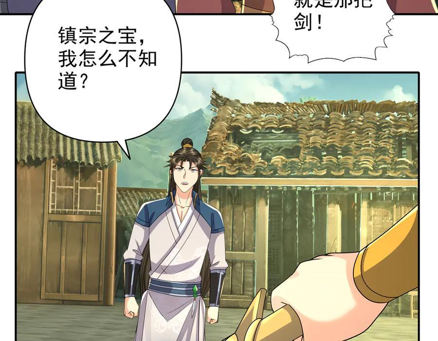 第277话 镇宗之宝，斩龙 第14页
