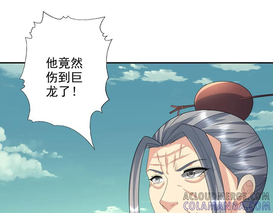 第277话 镇宗之宝，斩龙 第22页