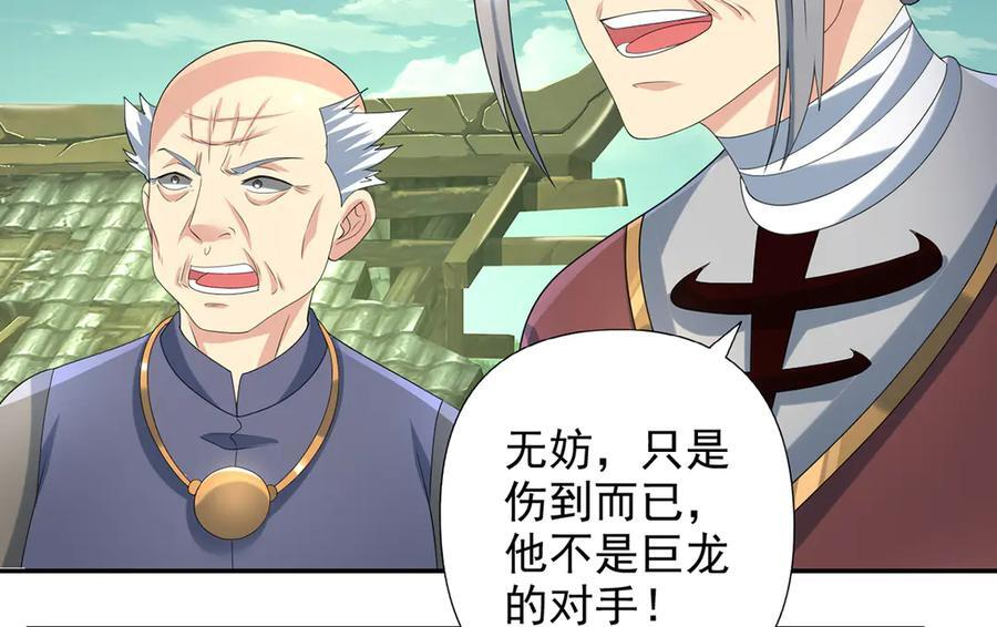 第277话 镇宗之宝，斩龙 第23页