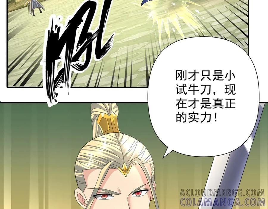 第277话 镇宗之宝，斩龙 第25页