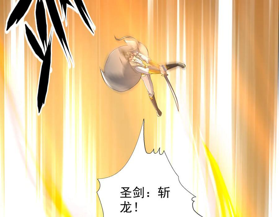 第277话 镇宗之宝，斩龙 第27页