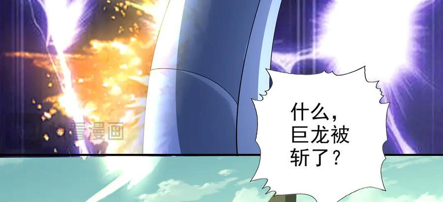 第277话 镇宗之宝，斩龙 第32页