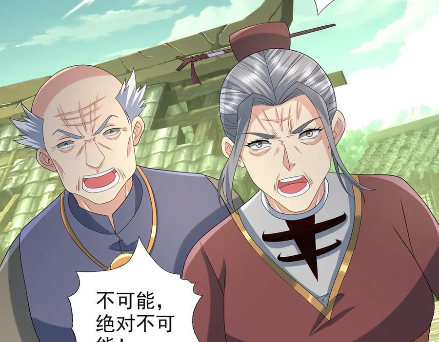 第277话 镇宗之宝，斩龙 第33页