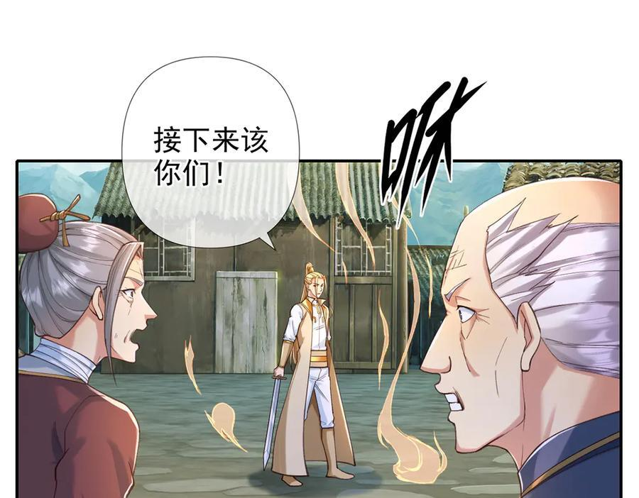 第277话 镇宗之宝，斩龙 第35页