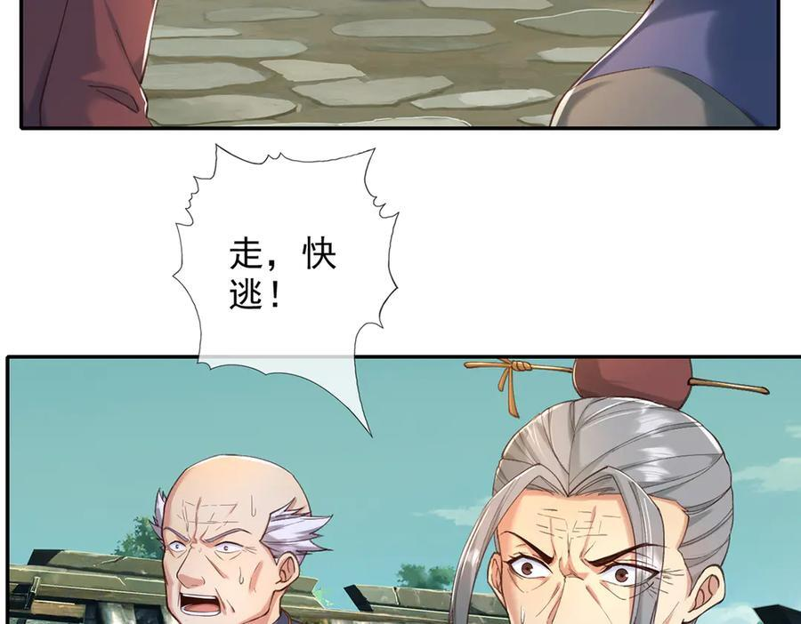 第277话 镇宗之宝，斩龙 第36页