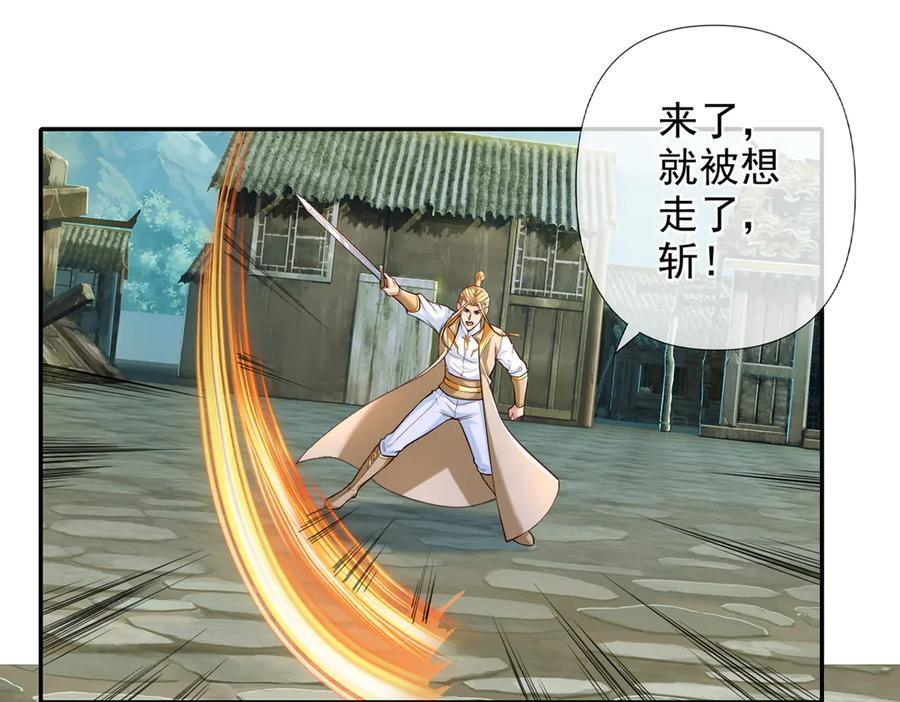 第277话 镇宗之宝，斩龙 第38页
