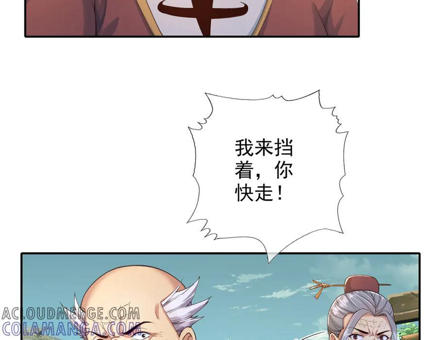第277话 镇宗之宝，斩龙 第43页