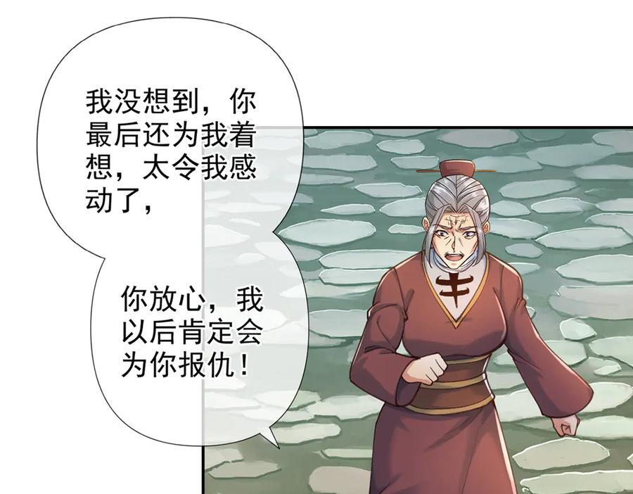 第277话 镇宗之宝，斩龙 第45页