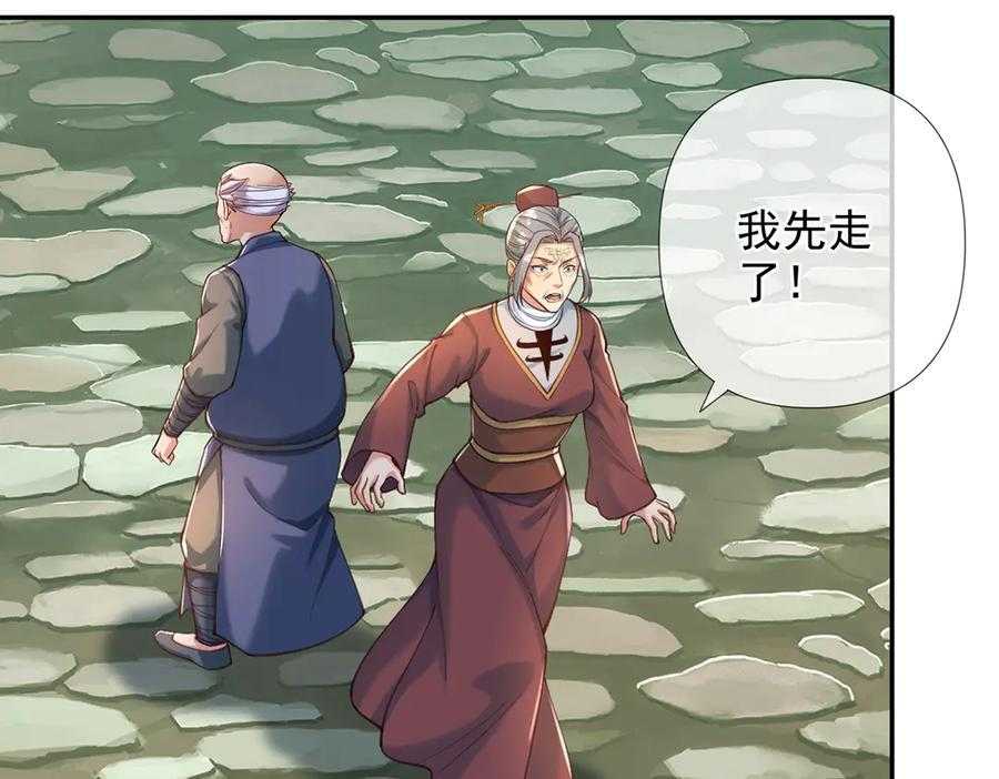 第277话 镇宗之宝，斩龙 第47页