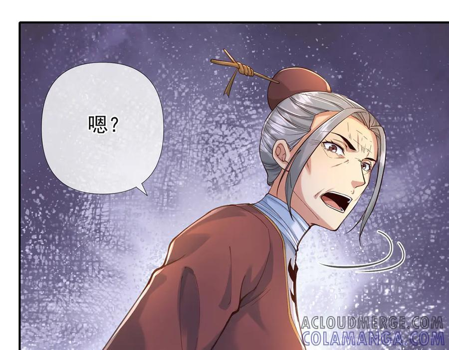 第277话 镇宗之宝，斩龙 第49页