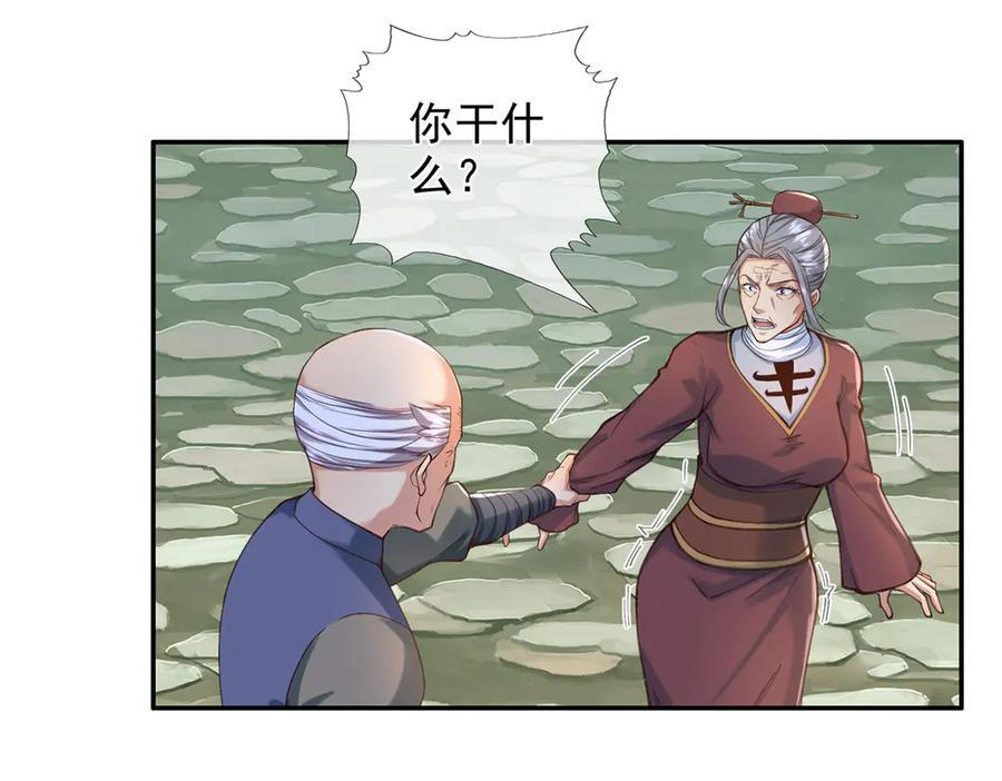 第277话 镇宗之宝，斩龙 第51页