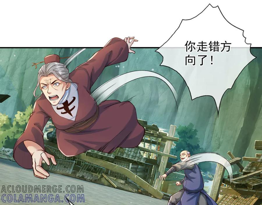 第277话 镇宗之宝，斩龙 第52页
