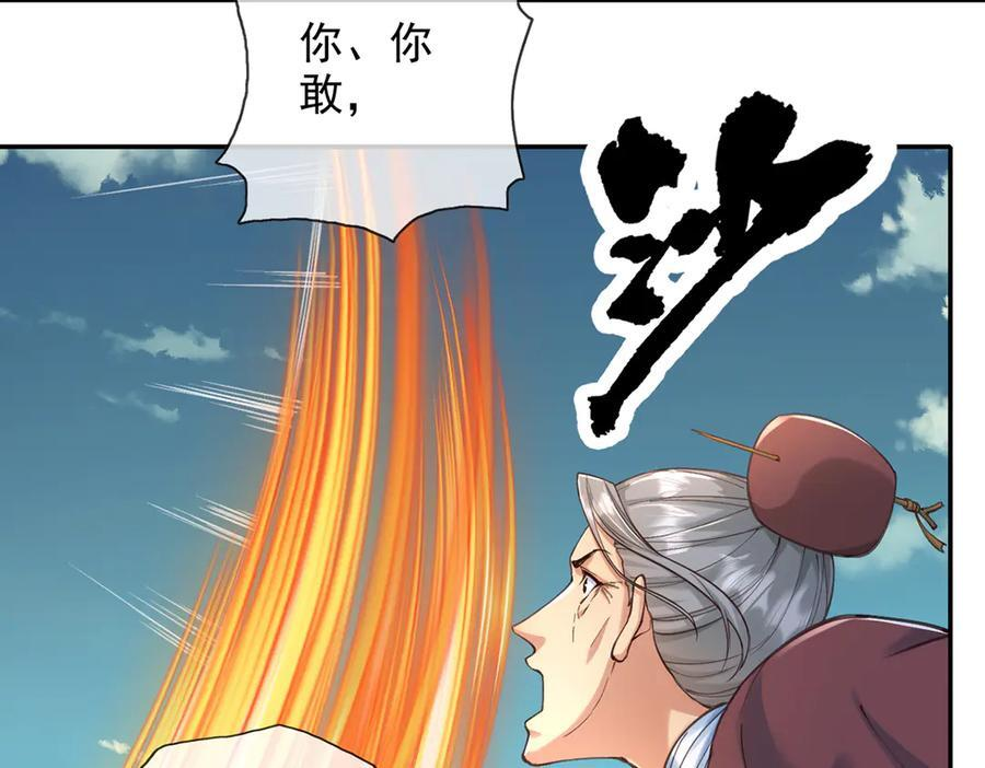 第277话 镇宗之宝，斩龙 第54页