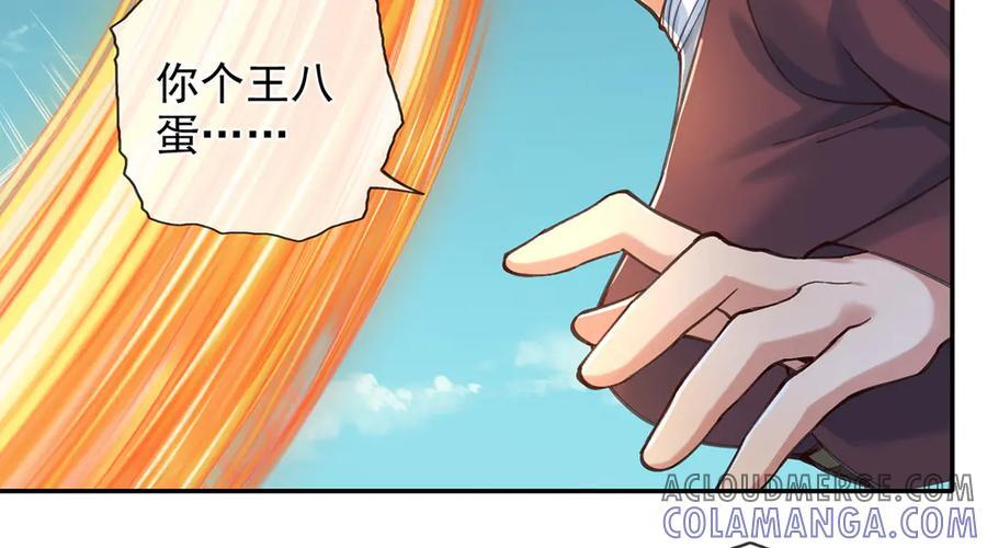 第277话 镇宗之宝，斩龙 第55页