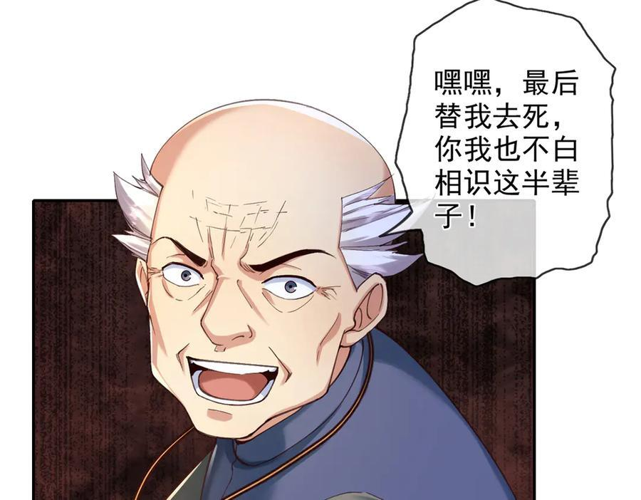 第277话 镇宗之宝，斩龙 第56页