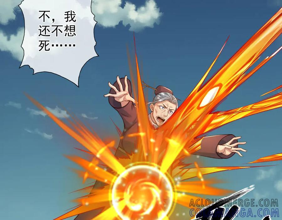 第277话 镇宗之宝，斩龙 第58页