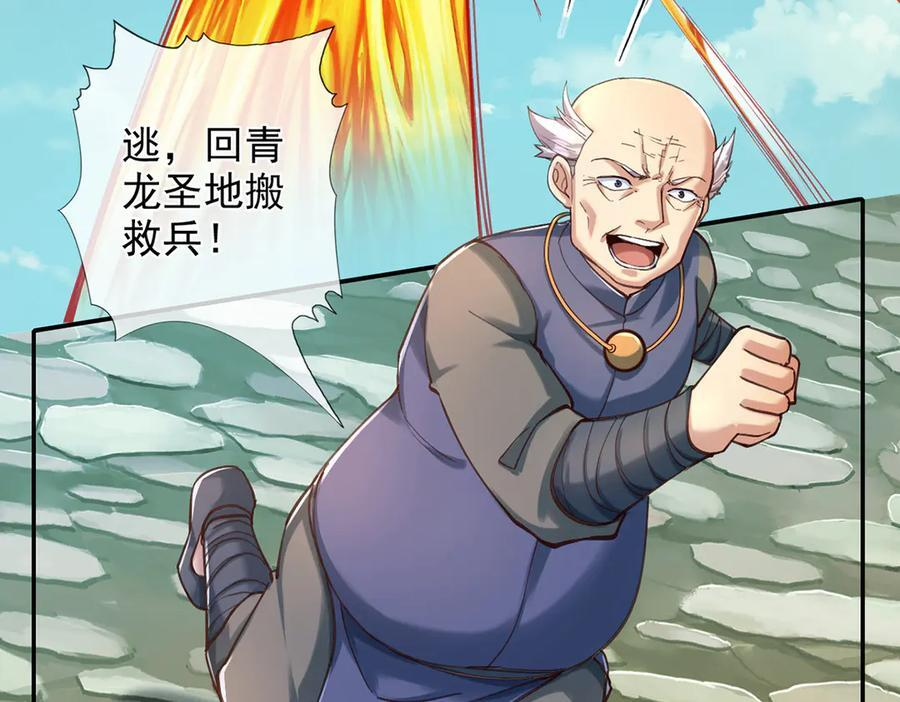 第277话 镇宗之宝，斩龙 第60页