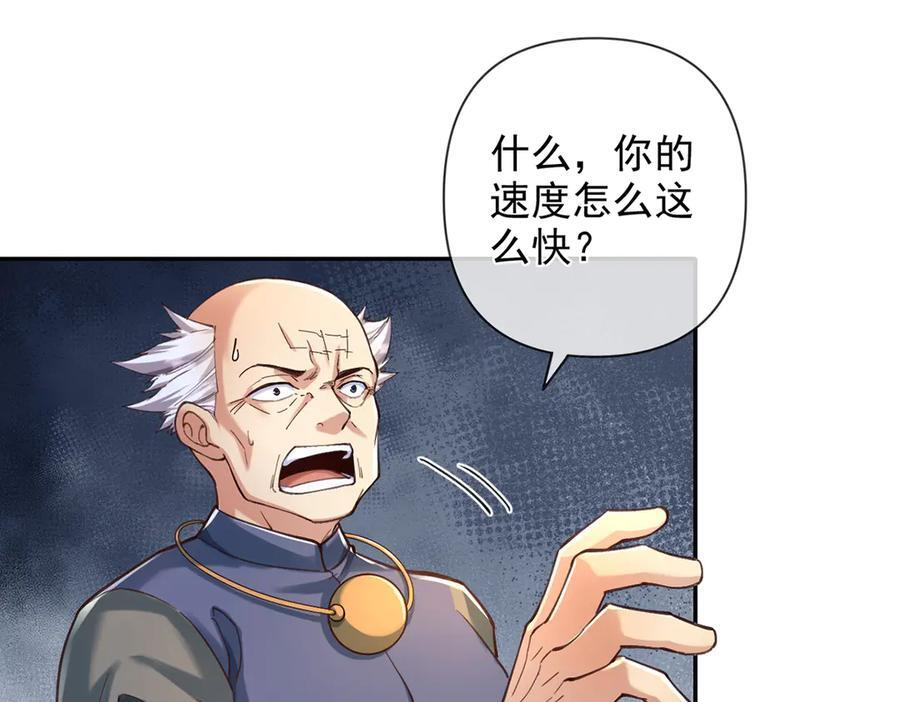 第277话 镇宗之宝，斩龙 第63页