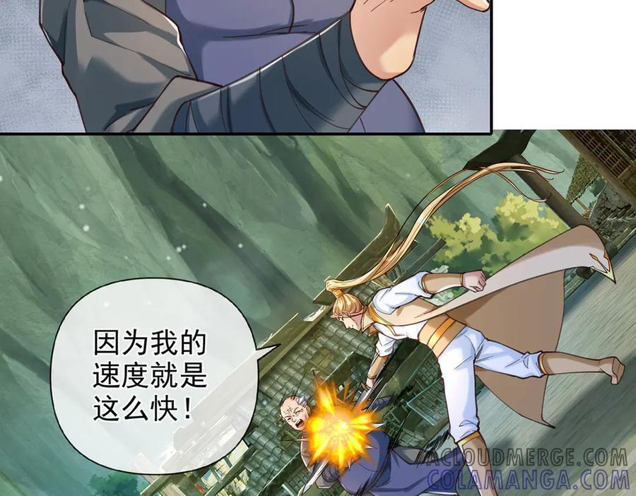 第277话 镇宗之宝，斩龙 第64页