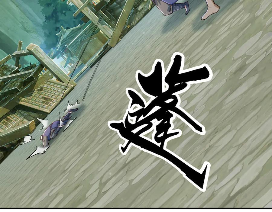第277话 镇宗之宝，斩龙 第65页