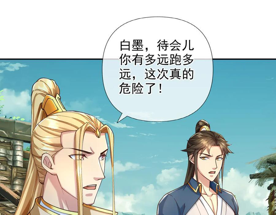 第278话 这下麻烦了！ 第33页