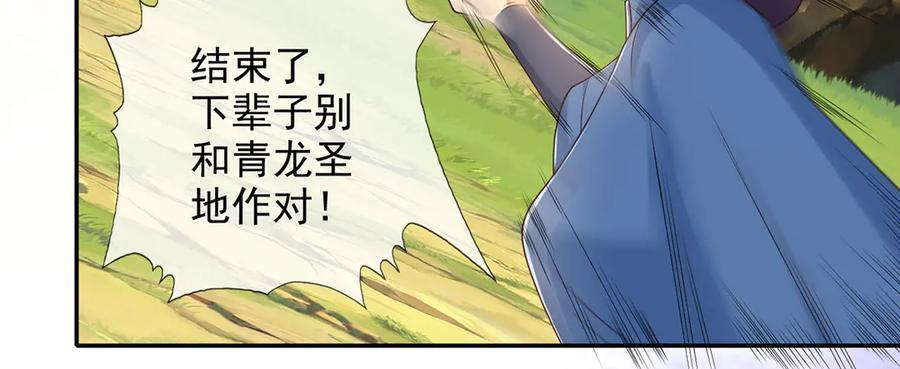 第281话 救命的宝贝 第12页