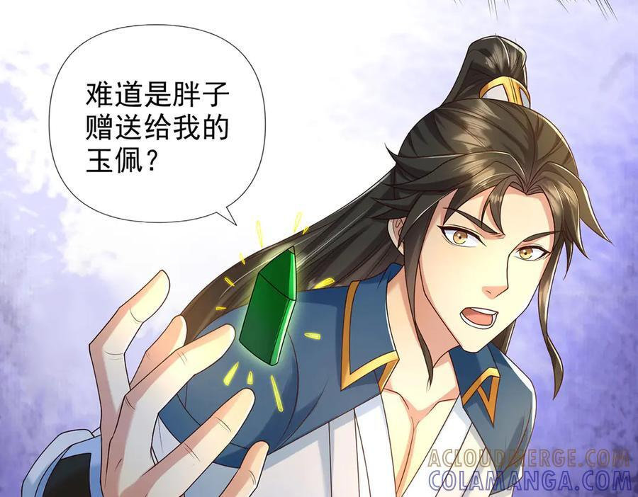 第281话 救命的宝贝 第13页