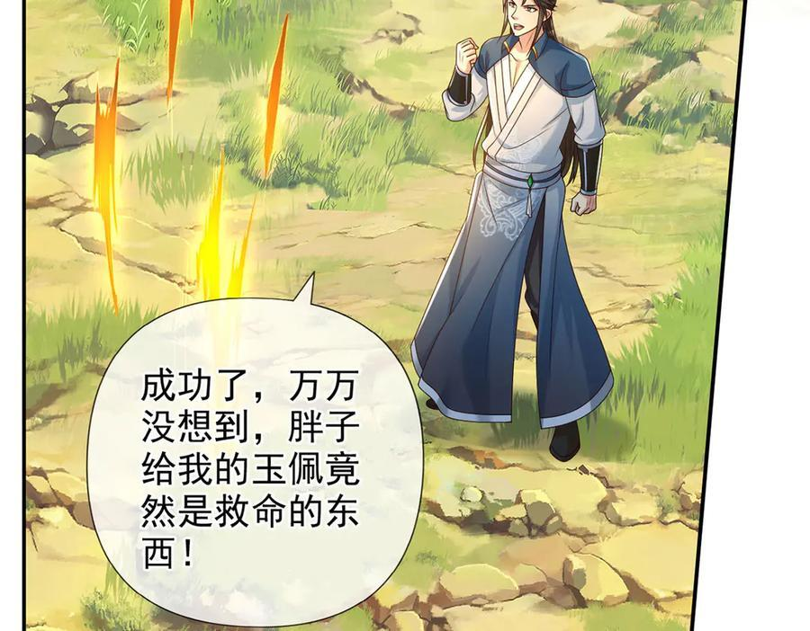 第281话 救命的宝贝 第26页