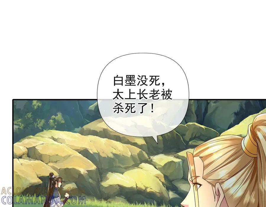 第281话 救命的宝贝 第28页