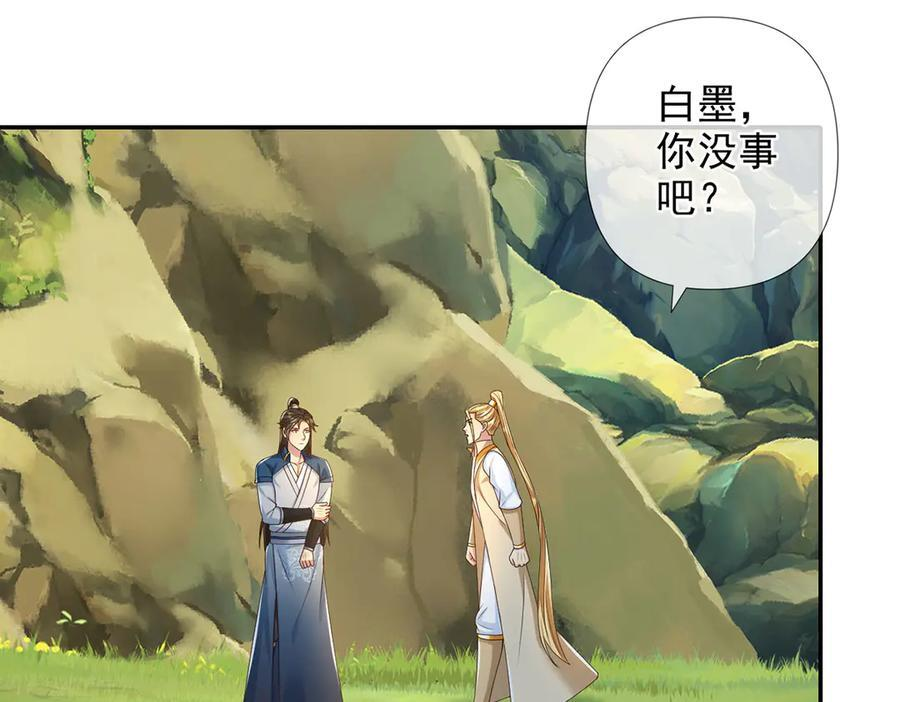 第281话 救命的宝贝 第30页