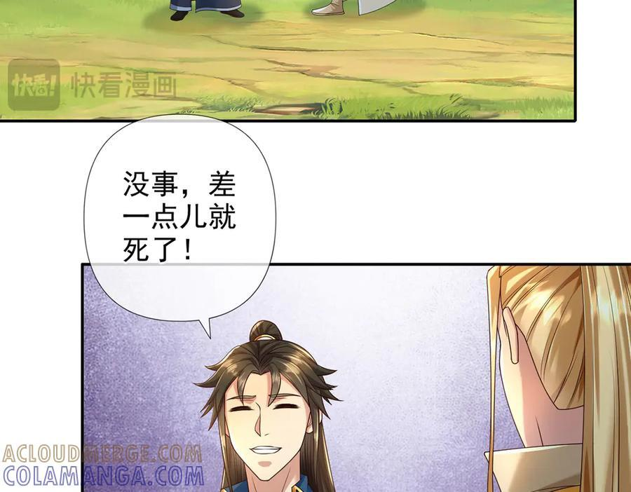 第281话 救命的宝贝 第31页