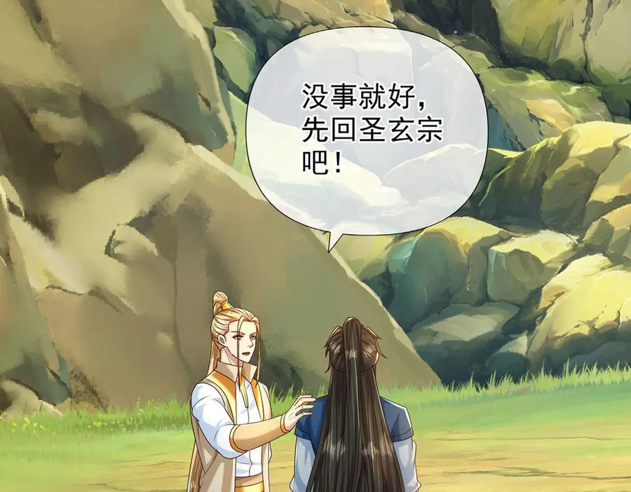 第281话 救命的宝贝 第33页