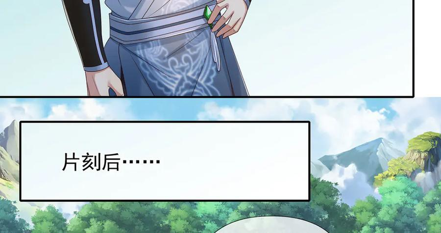 第281话 救命的宝贝 第44页