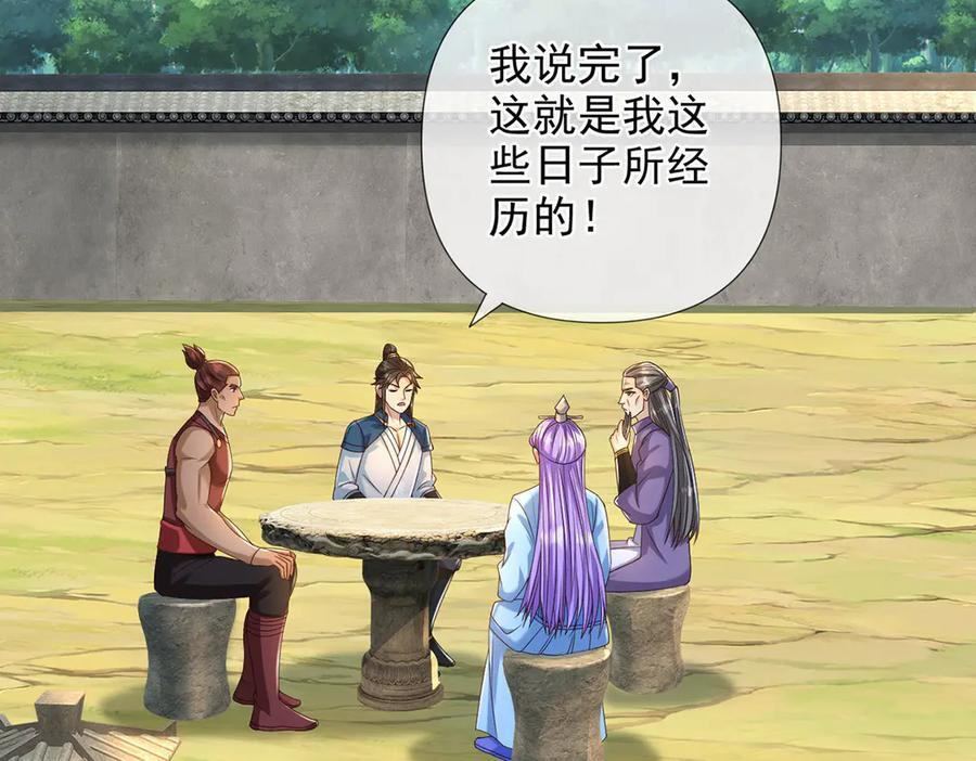 第281话 救命的宝贝 第45页